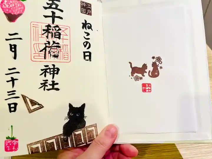 五十稲荷神社(栄寿稲荷神社)(東京都)