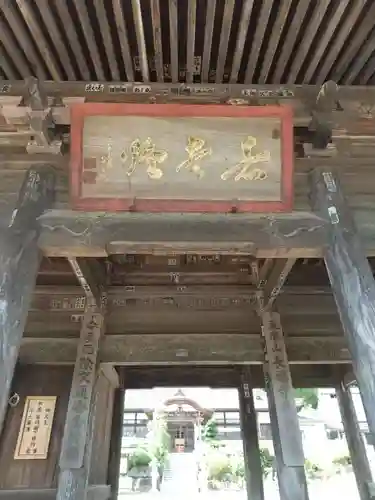 長福寺の山門