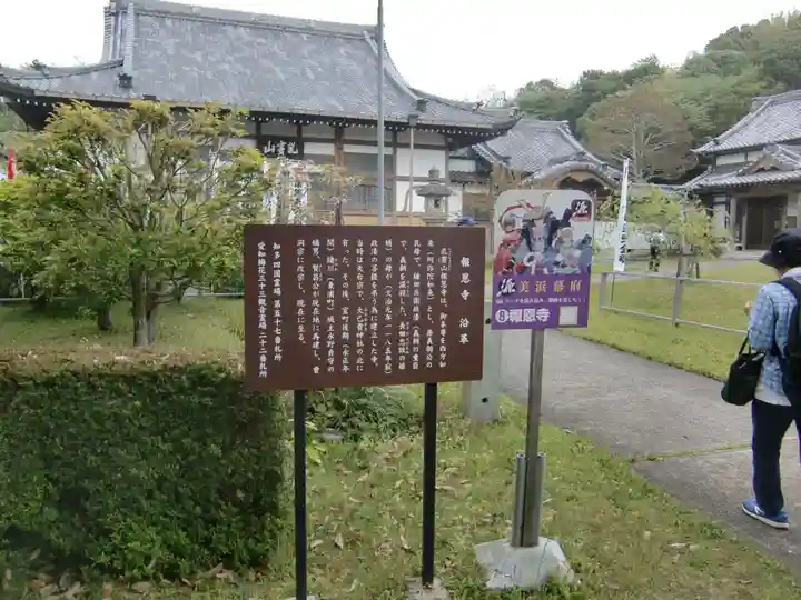 報恩寺(愛知県)