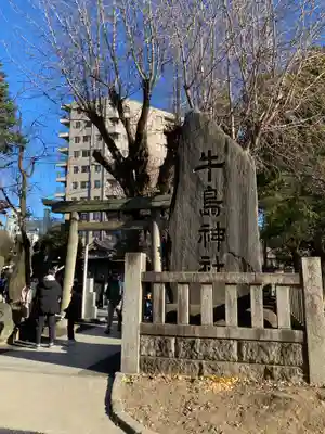 牛嶋神社の鳥居