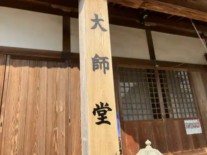 真言宗 善通寺派 薬王寺のその他建物