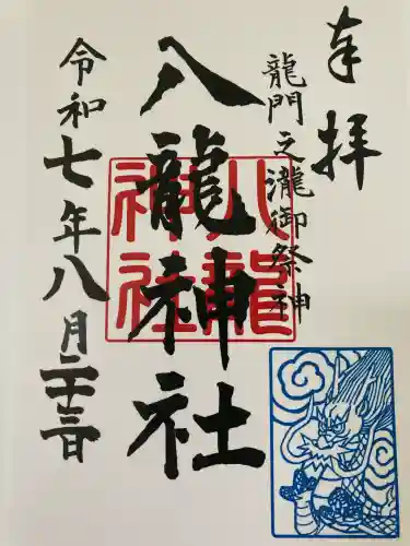 八龍神社(龍門の滝)(栃木県)