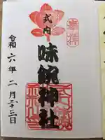 味鋺神社(愛知県)