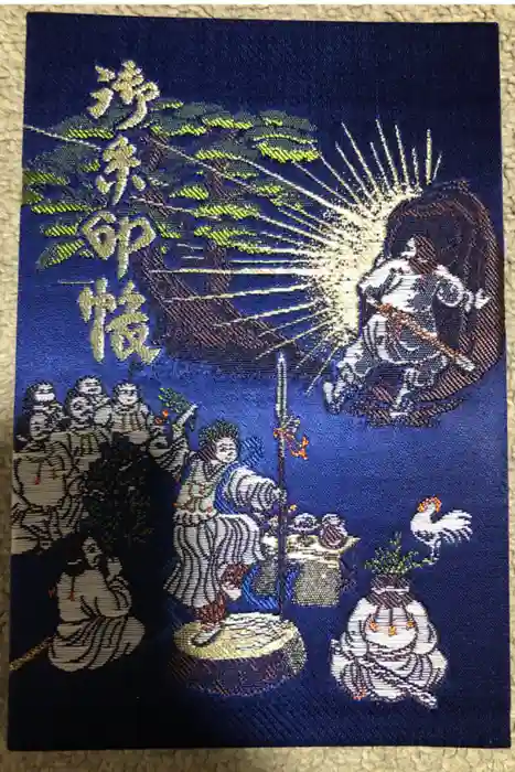 思金神社の御朱印帳