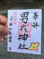 男成神社(熊本県)