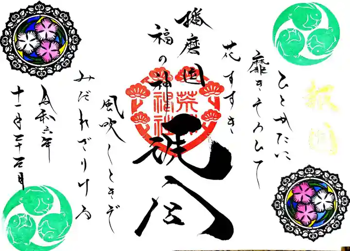 荒井神社(兵庫県)