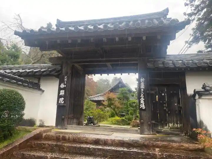 伽耶院(兵庫県)