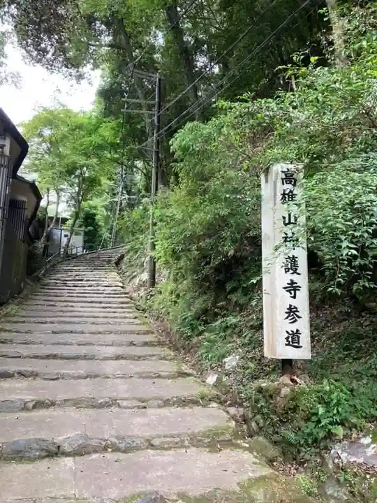 神護寺(京都府)