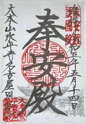 書き置きで拝受しました。
イベントの時には書き置きが用意されていることがあるようです。