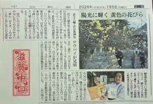 沙沙貴神社(滋賀県)