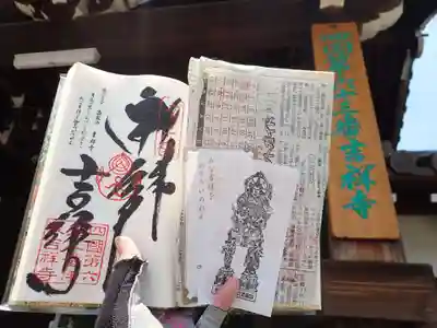 吉祥寺の御朱印
