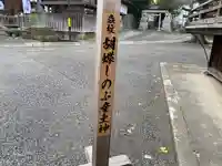 滝野川八幡神社のその他建物