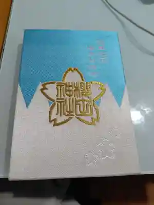 櫻田神社(東京都)