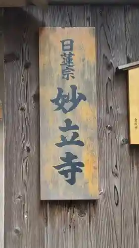 妙立寺のその他建物