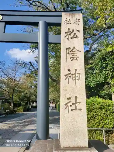 松陰神社のその他建物