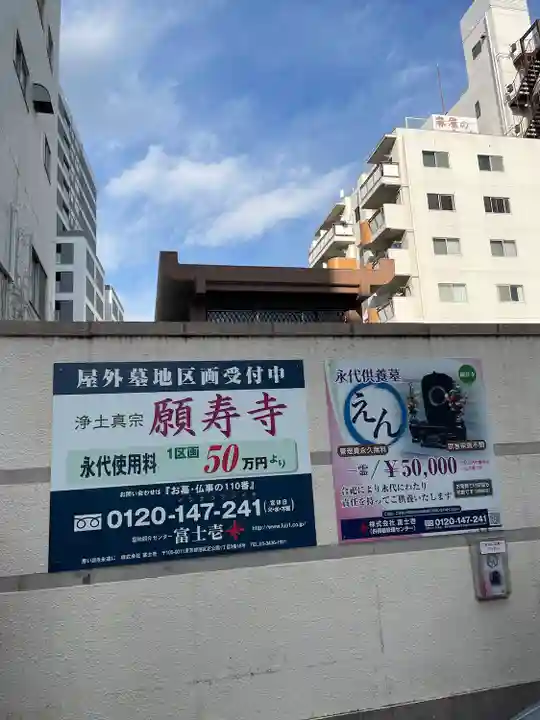 願寿寺(東京都)