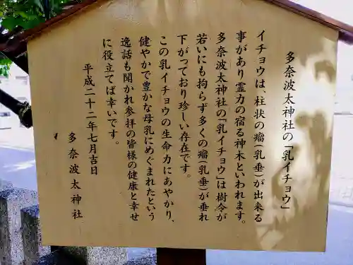 多奈波太神社のその他建物