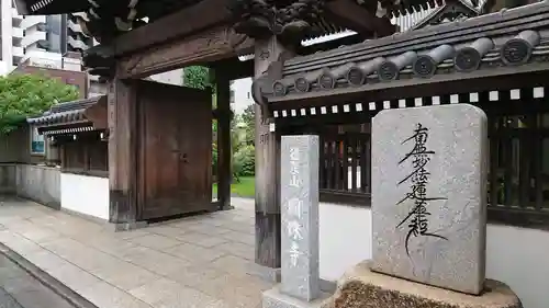 圓珠寺の山門