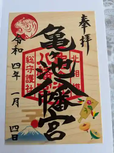 亀ケ池八幡宮(神奈川県)