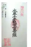 金剛の滝観音堂の御朱印