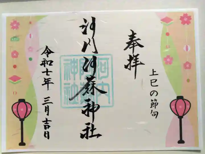 河内阿蘇神社(熊本県)