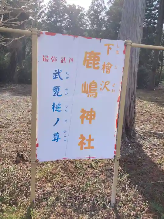 鹿嶋神社(茨城県)