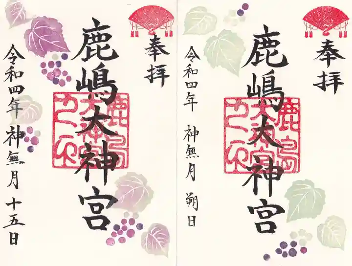 鹿島大神宮の御朱印