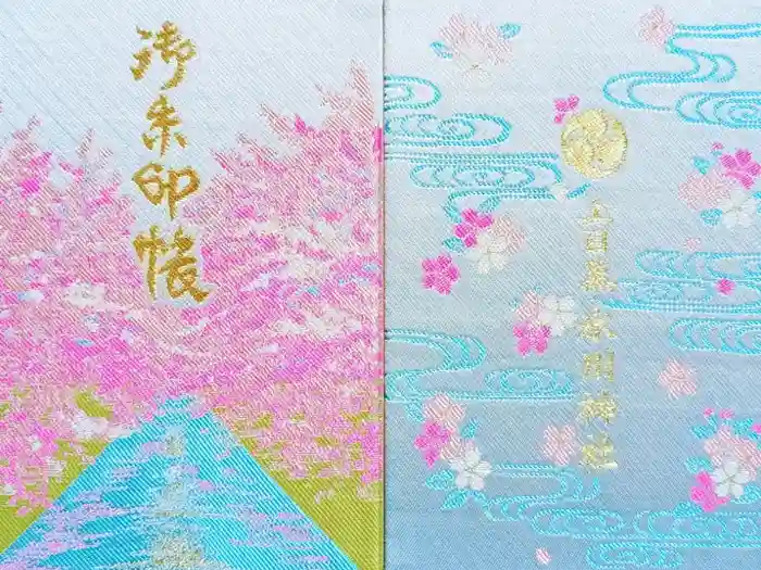 上目黒氷川神社の御朱印帳