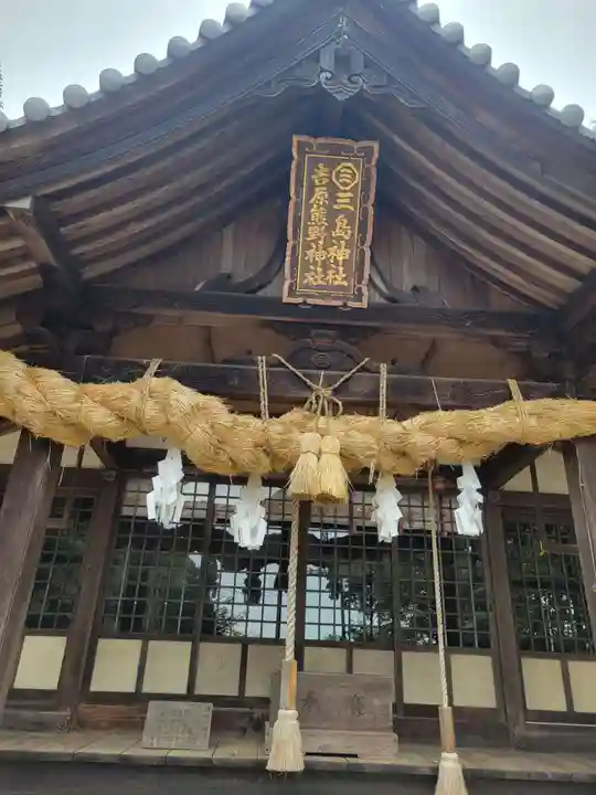 三島神社(愛媛県)