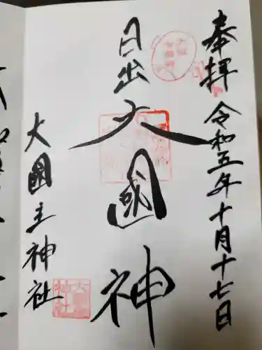敷津松之宮　大国主神社の{uncategorized: "未分類", other: "その他", undefined: "問題あり", building: "その他建物", grave: "お墓", sacred_gate: "鳥居", guardian: "狛犬", statue: "像", buddha: "仏像", history: "歴史", nature: "自然", garden: "庭園", animal: "動物", pagoda: "塔", temizu: "手水舎", mountain_gate: "山門・神門", sanctuary: "本殿・本堂", subordinate: "末社・摂社", art: "芸術", scenery: "景色", jizo: "地蔵", ema: "絵馬", goshuin: "御朱印", omikuji: "おみくじ", items: "授与品その他", amulet: "お守り", goshuincho: "御朱印帳", eats: "食事", festival: "お祭り", votive_dance: "神楽", shichigosan: "七五三参", wedding: "結婚式", experience: "体験その他", initially: "初詣", around: "周辺", anti_infection: "感染症対策"}