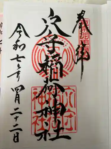 東京羽田 穴守稲荷神社の{uncategorized: "未分類", other: "その他", undefined: "問題あり", building: "その他建物", grave: "お墓", sacred_gate: "鳥居", guardian: "狛犬", statue: "像", buddha: "仏像", history: "歴史", nature: "自然", garden: "庭園", animal: "動物", pagoda: "塔", temizu: "手水舎", mountain_gate: "山門・神門", sanctuary: "本殿・本堂", subordinate: "末社・摂社", art: "芸術", scenery: "景色", jizo: "地蔵", ema: "絵馬", goshuin: "御朱印", omikuji: "おみくじ", items: "授与品その他", amulet: "お守り", goshuincho: "御朱印帳", eats: "食事", festival: "お祭り", votive_dance: "神楽", shichigosan: "七五三参", wedding: "結婚式", experience: "体験その他", initially: "初詣", around: "周辺", anti_infection: "感染症対策"}