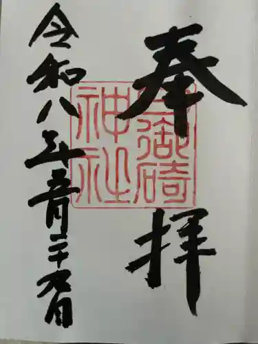 日御碕神社の御朱印