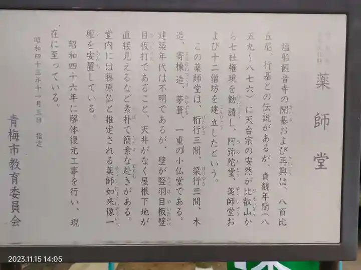 塩船観音寺(東京都)