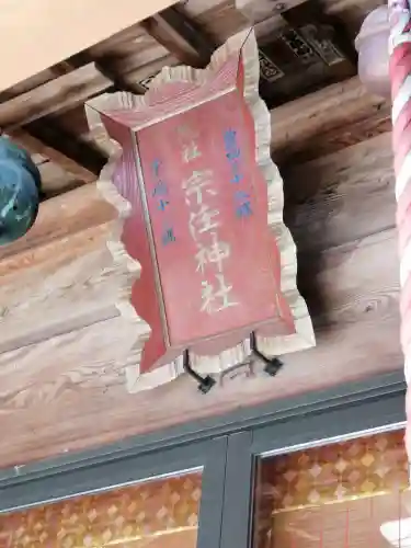 宗任神社の本殿・本堂