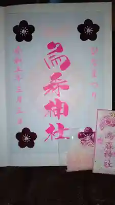 御朱印とお清めの塩とお守りがセットだったと思います。