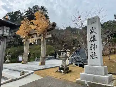 武雄神社(佐賀県)