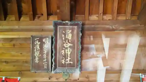 涌谷神社(宮城県)