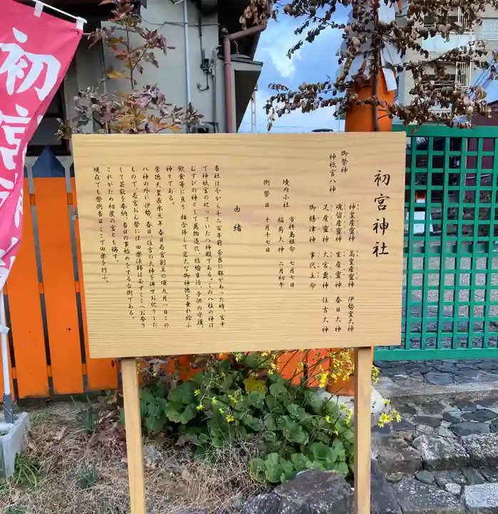 初宮神社(奈良県)