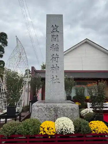 笠間稲荷神社(茨城県)