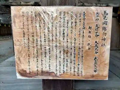 馬見岡綿向神社の歴史