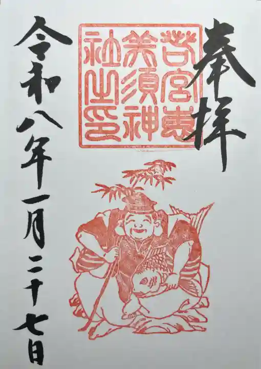 恵美須神社の{uncategorized: "未分類", other: "その他", undefined: "問題あり", building: "その他建物", grave: "お墓", sacred_gate: "鳥居", guardian: "狛犬", statue: "像", buddha: "仏像", history: "歴史", nature: "自然", garden: "庭園", animal: "動物", pagoda: "塔", temizu: "手水舎", mountain_gate: "山門・神門", sanctuary: "本殿・本堂", subordinate: "末社・摂社", art: "芸術", scenery: "景色", jizo: "地蔵", ema: "絵馬", goshuin: "御朱印", omikuji: "おみくじ", items: "授与品その他", amulet: "お守り", goshuincho: "御朱印帳", eats: "食事", festival: "お祭り", votive_dance: "神楽", shichigosan: "七五三参", wedding: "結婚式", experience: "体験その他", initially: "初詣", around: "周辺", anti_infection: "感染症対策"}