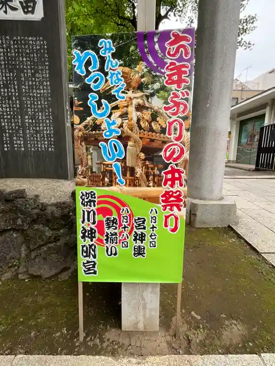 深川神明宮(東京都)