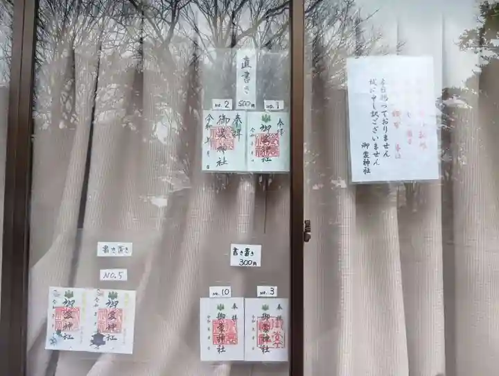 御裳神社(愛知県)