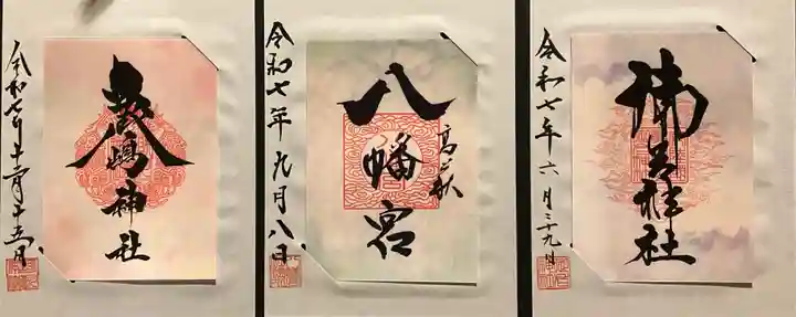 鹿嶋神社(茨城県)