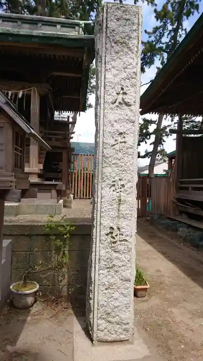 新潟大神宮のその他建物