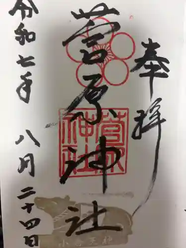 菅原神社(福岡県)