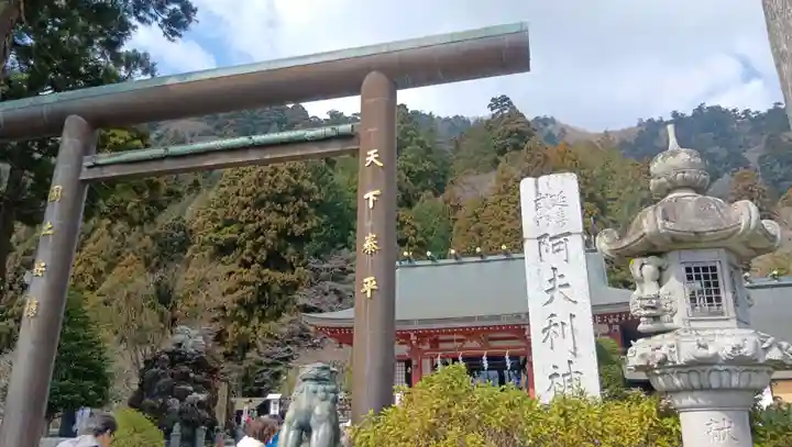 大山阿夫利神社(神奈川県)