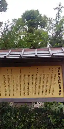 羽束師坐高御産日神社の歴史