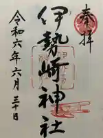 伊勢崎神社(群馬県)