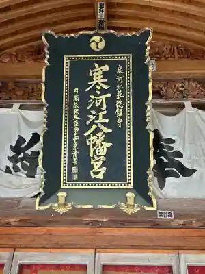 寒河江八幡宮のその他建物